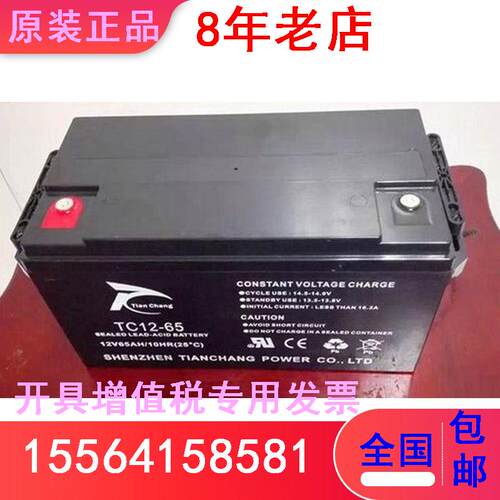 天畅蓄电池TC12-65不间断电源 消防柜12V65AH医疗设施铅酸免维护