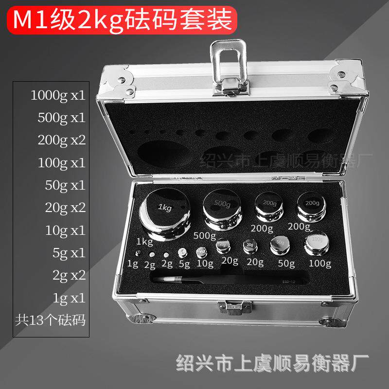 M1标准砝码校准套装2kg天平秤校称法码块钢镀铬电子配重1g-1kg