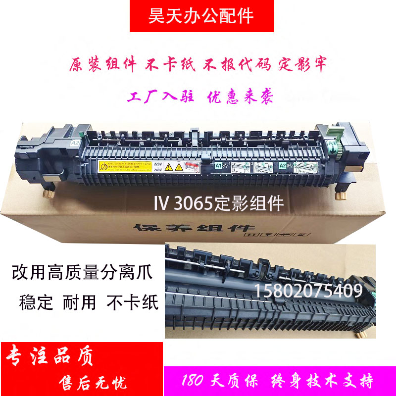 施乐 IV3065 3060 2060 3007 2007 V50K70 V4070 定影器 加热 组