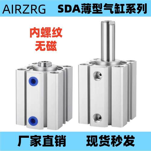 薄型气缸SDA20X25X32X40X50X63X80X10X15X20X25X30X40X50无磁内牙