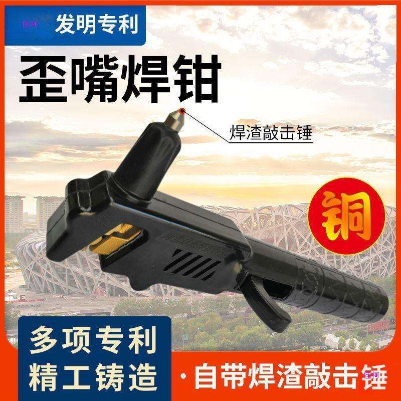 歪嘴焊把钳带锤全铜芯大功率多功能新型压簧轻便五金焊割工具其它