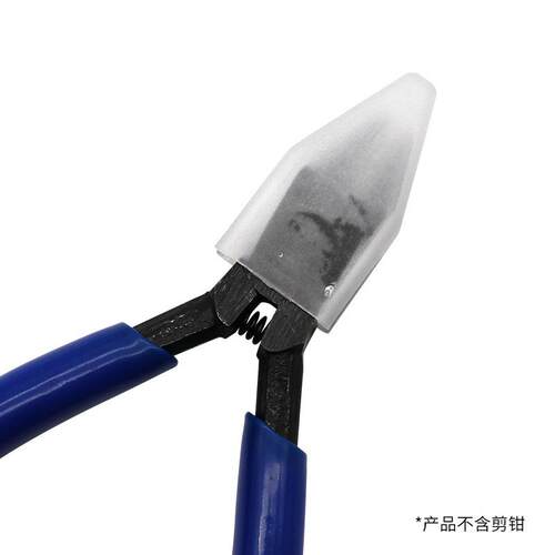 PV钳C钳头护套 斜口钳电子剪钳口保护套保 塑料钳口保护套