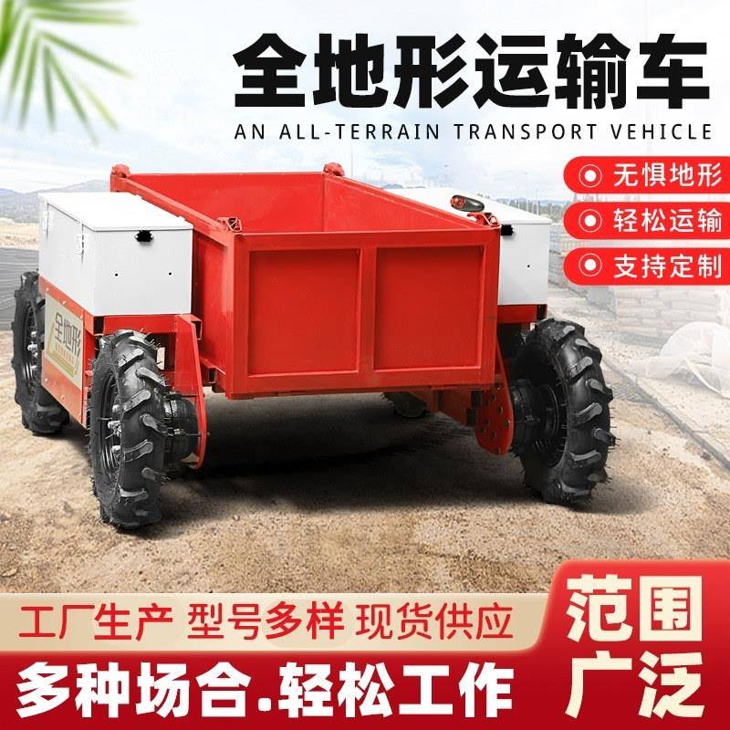 全地形运输车电动遥控四驱农用搬运车山地运输车果园爬坡车