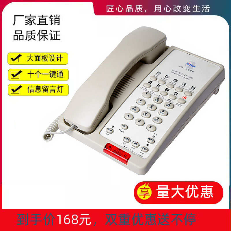 bittel酒店客房电话机宾馆饭店大面板比特电话机HA38A-10定制卡片