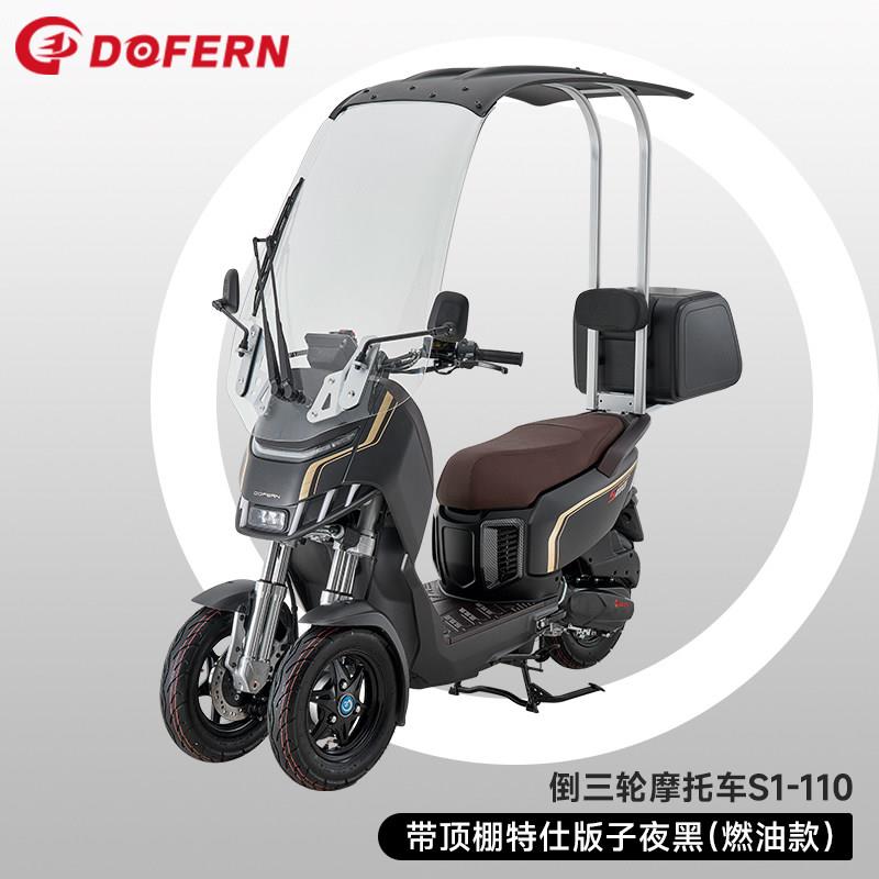 公告自带篷金斗风倒三轮珑鲨S1-110摩托车电动车带雨刮器可上牌