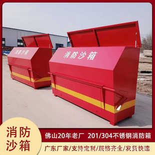 消防沙箱119加油站灭火专用不锈钢防汛沙箱沙池加厚消防箱1立方