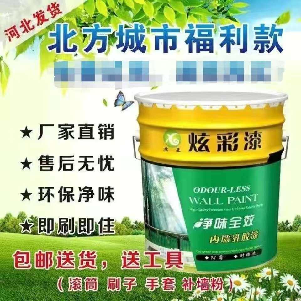 内墙乳胶漆刷墙漆净味墙面漆水漆 室内白色涂料 刷墙涂料油