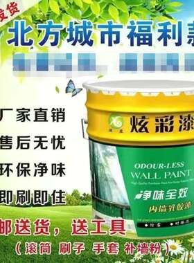 内墙乳胶漆刷墙漆净味墙面漆水漆 室内白色涂料 刷墙涂料油