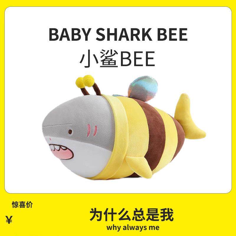 鲨bee玩偶女生生日礼物