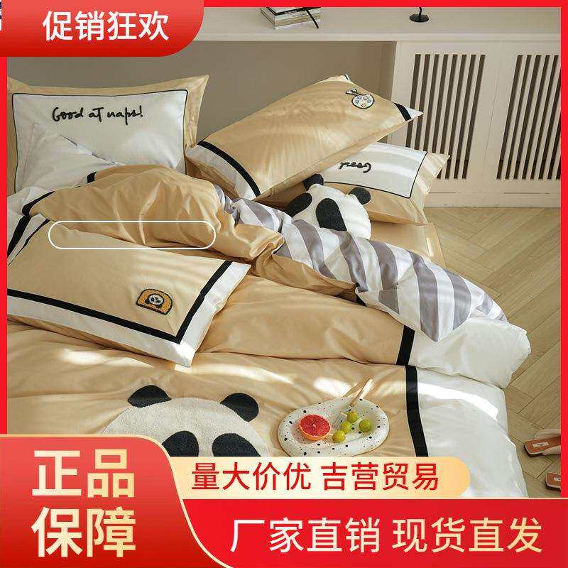 V45O100S贡缎长绒棉四件套可爱毛巾绣刺绣纯棉被套