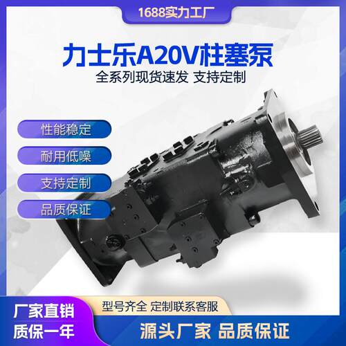 液压泵REXROTH力士乐 A20V柱塞泵 A20VO 60/95/19轴向活塞变量泵