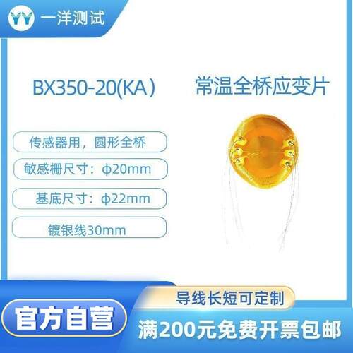 应变片BX350-（20）KA