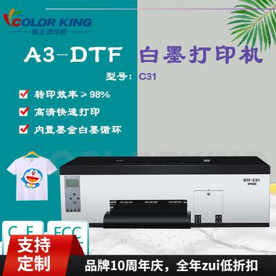热转印TDF打印机白墨循环柯式印图设备服装图案打印机加工设备
