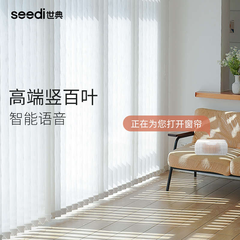 世典电动智能垂直帘网红竖百叶窗帘遮光客厅卧室办公室阳台隔断帘