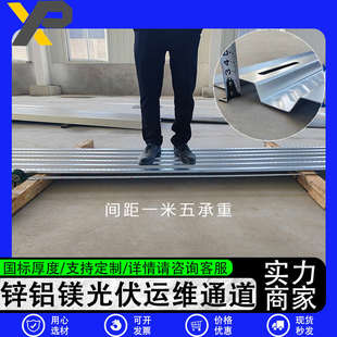 锌铝镁光伏检修通道板 钢跳板 屋顶维修走道 光伏运维走道板厂家