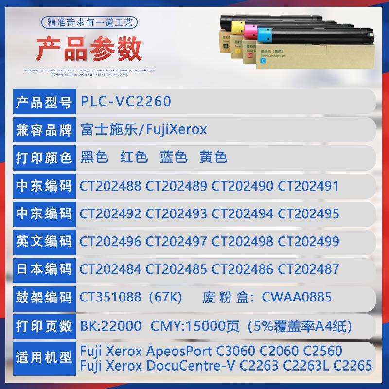 适用施乐C2560粉盒V C2263L五代C2265复印机墨盒C3060墨粉盒C2060
