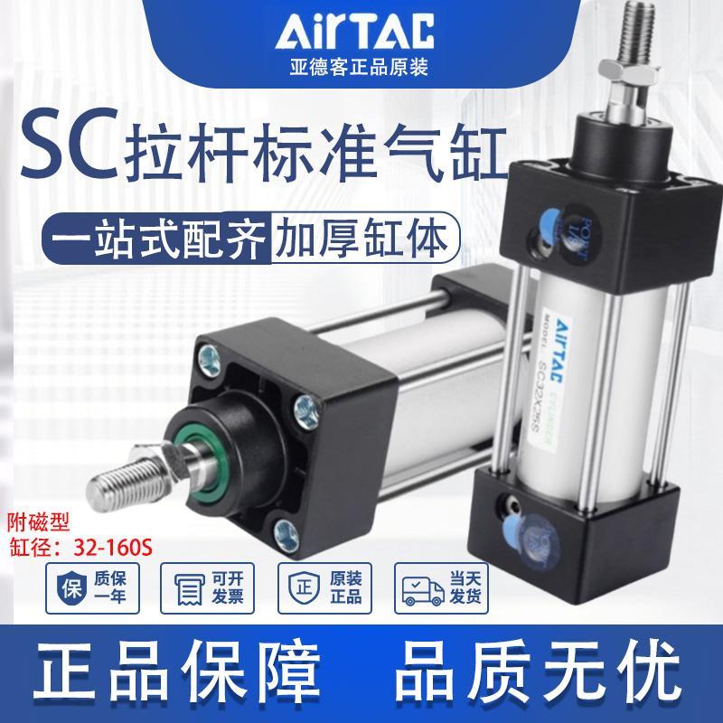 亚德客气动小型拉杆大推力标准气缸SC32/160X25-100X1000S/airtac