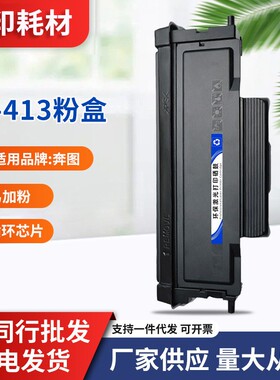 适用奔图TL413粉盒P3305DN/3307DN-S保密机M7105DN M7107DN-S硒鼓