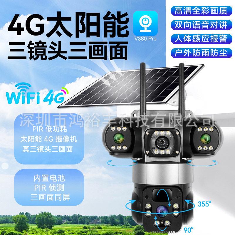 三镜头三画面同显太阳能监控防水摄像头语音对讲家用全彩清球机