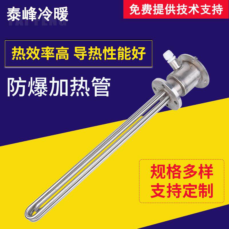 大功率锅炉水箱液体导热加热棒发热管304不锈钢防爆法兰电加热管