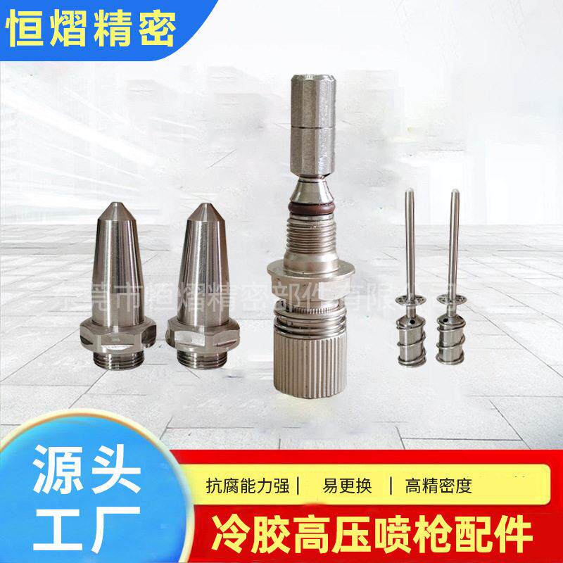 科祺深科冷胶机喷枪配件胶量调节杆撞针顶针喷嘴喷头光电喷枪配件