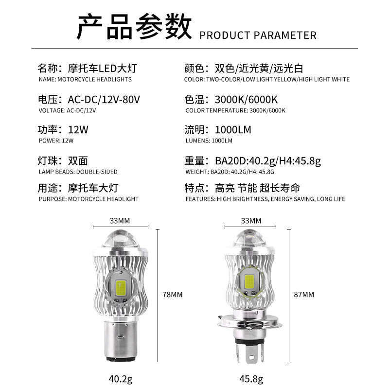 摩托车LED大灯远近光透镜大灯 LED车灯 H4 BA20D 电动车前照大灯