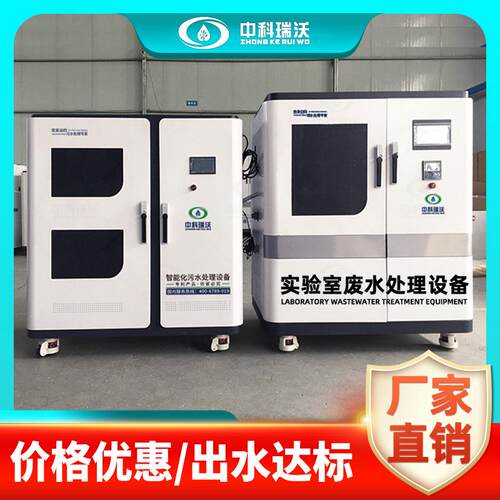 ZKRW-中科瑞沃石家庄实验室废水处理设备生产