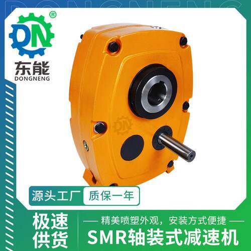 SMR轴装式齿轮速机SMR-E50/55/60通孔烤漆硬齿面扭力臂速机