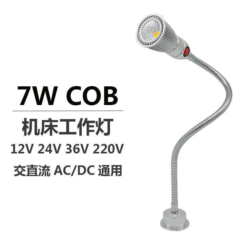 万向金属机械照明灯led机牀工作灯7W40CM软管白光24V长臂射灯包邮