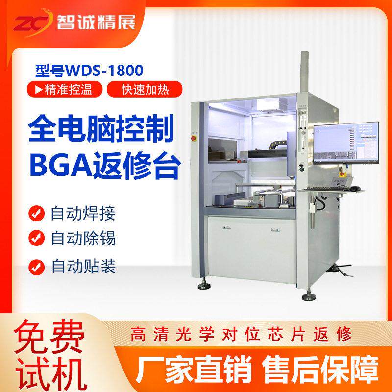 bga返修台WDS-1800自动除锡粘锡芯片维修拆焊台焊接设备