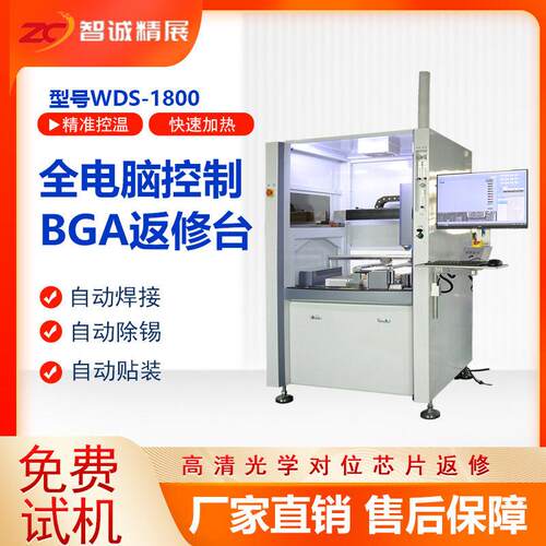 bga返修台WDS-1800自动除锡粘锡芯片维修拆焊台焊接设备