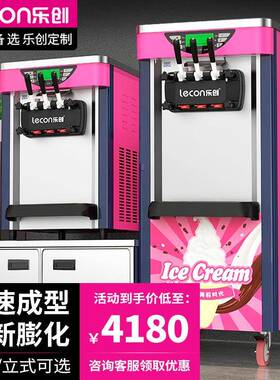 冰淇淋机商用立式雪糕机圣代甜筒台式全自动软质冰激凌机