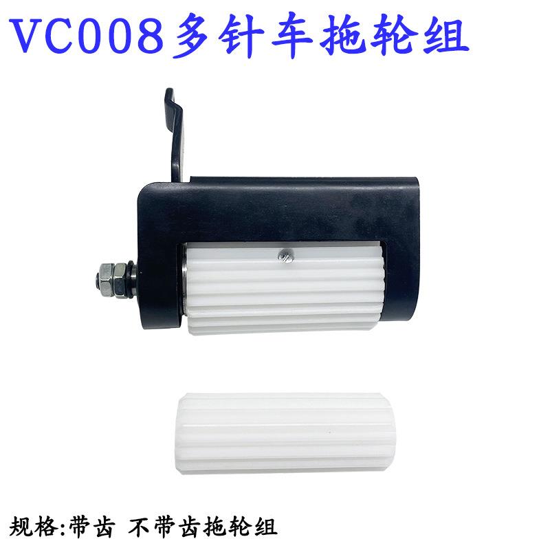 银箭VC008带护罩拖轮青本后拖轮带齿拖轮组件多针拉腰车拖轮组