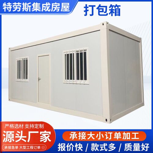 住人集装箱房屋活动板房可移动仓库折叠房打包箱移动活动板房快装