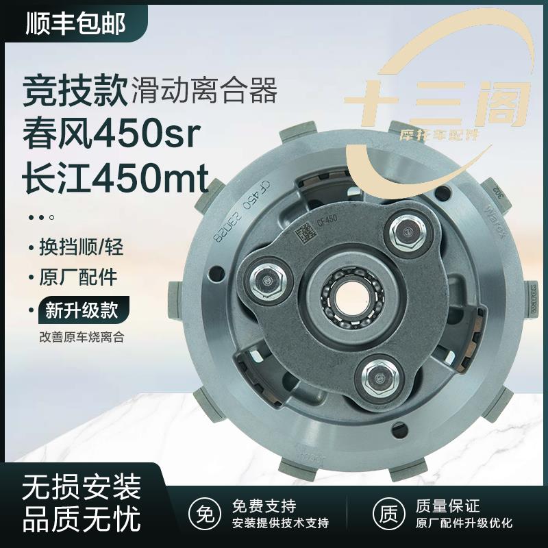 春风CF450SR长江450MT强化版滑动离合器总成原厂摩擦片铁片大小鼓