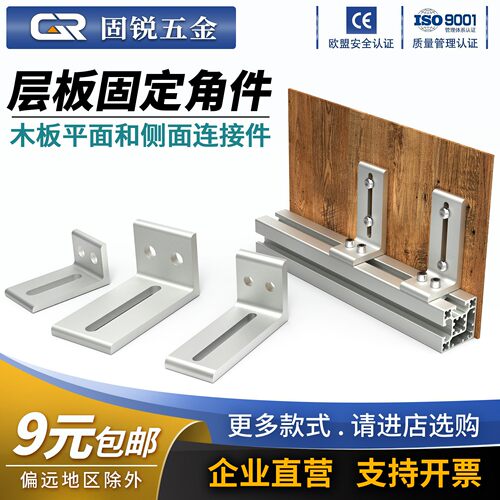 4040铝型材层板托 垂直固定件2020/3030货架外侧挡板桌板连接角码