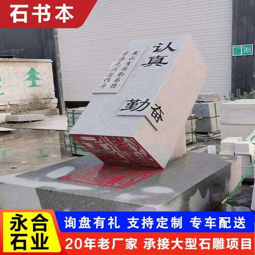 直销学校汉白玉大理石雕刻书本园林广场法制文化石雕摆件