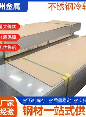 317L不锈钢板347不锈钢拉丝板321不锈钢冷轧板2205不锈钢镜面板