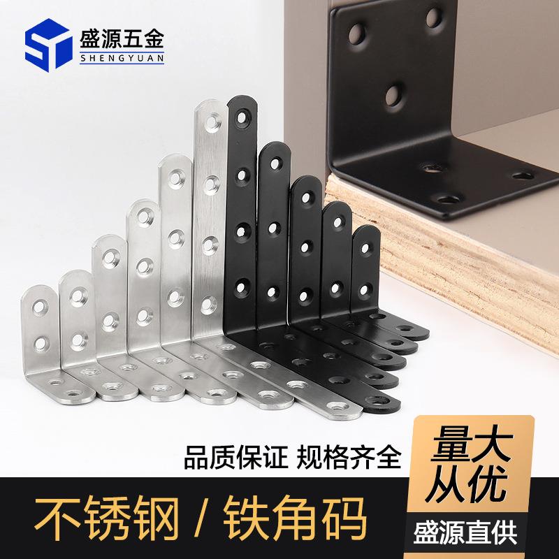 盛源 不锈钢T型角码家具橱柜连接黑色角码90度支撑L形直角铁角码