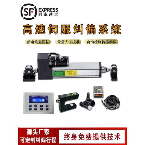 伺服驱动纠偏系统高精度卷材对中控制器自动纠偏装置薄膜跑偏校正