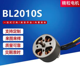 BL2010S直流无刷电机360度旋转拍摄云台长寿命割草机无刷电机马达