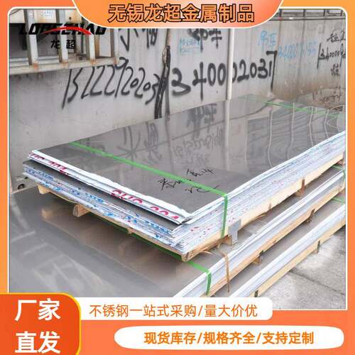 现货304不锈钢板201316L321310S不锈钢冷轧板不锈钢中厚板