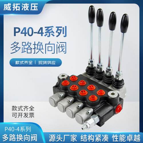 P40-4系列整体式多路换向阀欧洲品质
