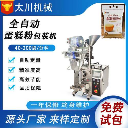 全自动圆角粉末包装机蛋糕粉淀粉粉剂分装机面粉包装机械设备