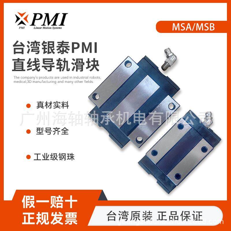 银泰PMI导轨滑块MSA45ESSSFC