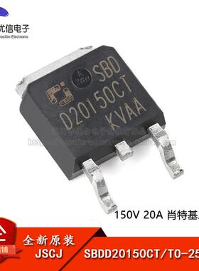 原装正品 SBDD20150CT TO-252-2L 150V 20A 肖特基二极管
