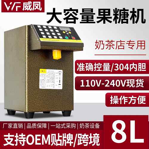 电商果糖定量机商用奶茶店设备全自动果糖机16键定量仪