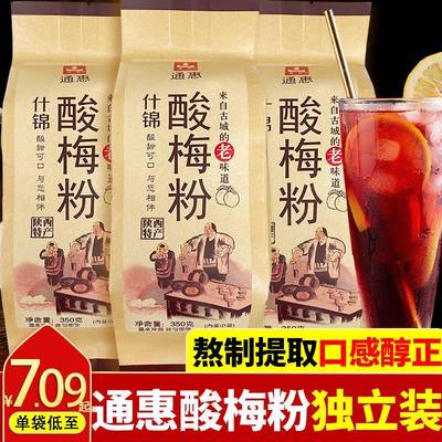 陕西特产通惠酸梅粉冲饮小包装西安商用原材料速溶老式酸梅汤