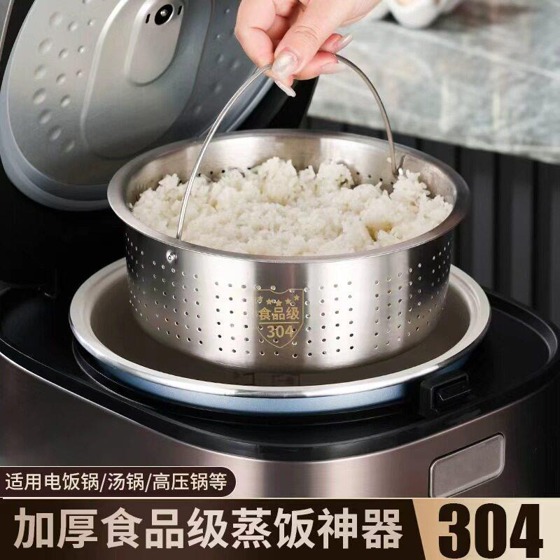 电饭煲内蒸笼304不锈钢蒸饭笼加厚蒸内胆低糖蒸饭器蔬果厨房沥水