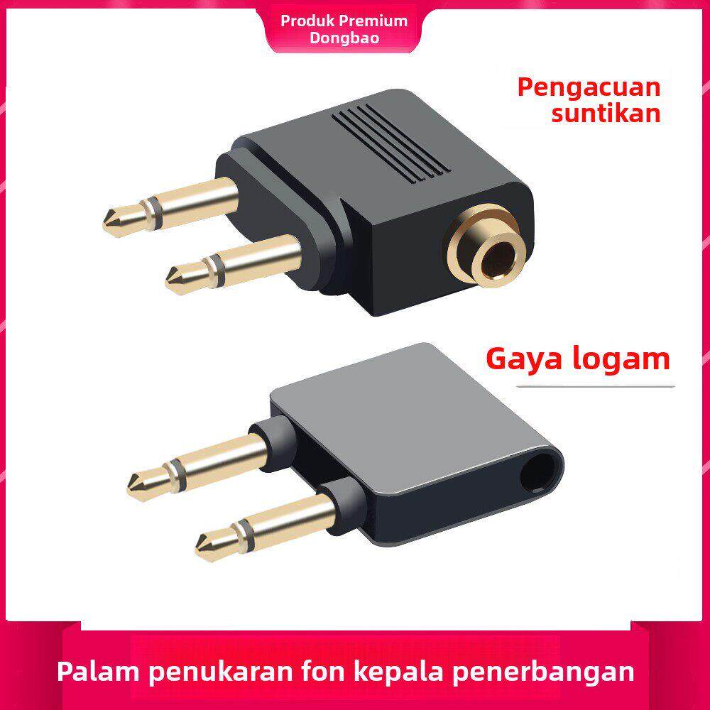 飞机航空耳机转换插头3.5mm飞机专用音频转接头镀金公转母座包邮